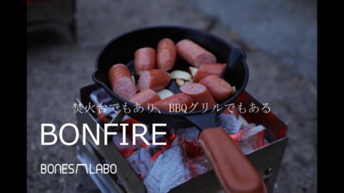 BONFIREの宣伝動画が完成しました。